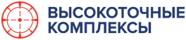 Высокоточные комплексы